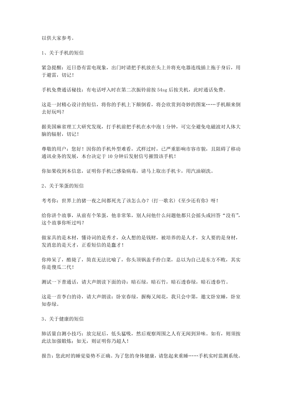 [经典幽默笑话]真心话大冒险的暴强回复~~叫你笑得肚子疼!!文库_第3页