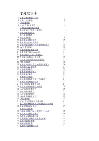 [经典推荐]水处理计算软件大全400多个软件
