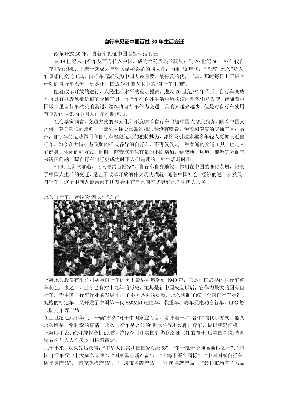 [经典怀旧]自行车：永久的记忆_第1页