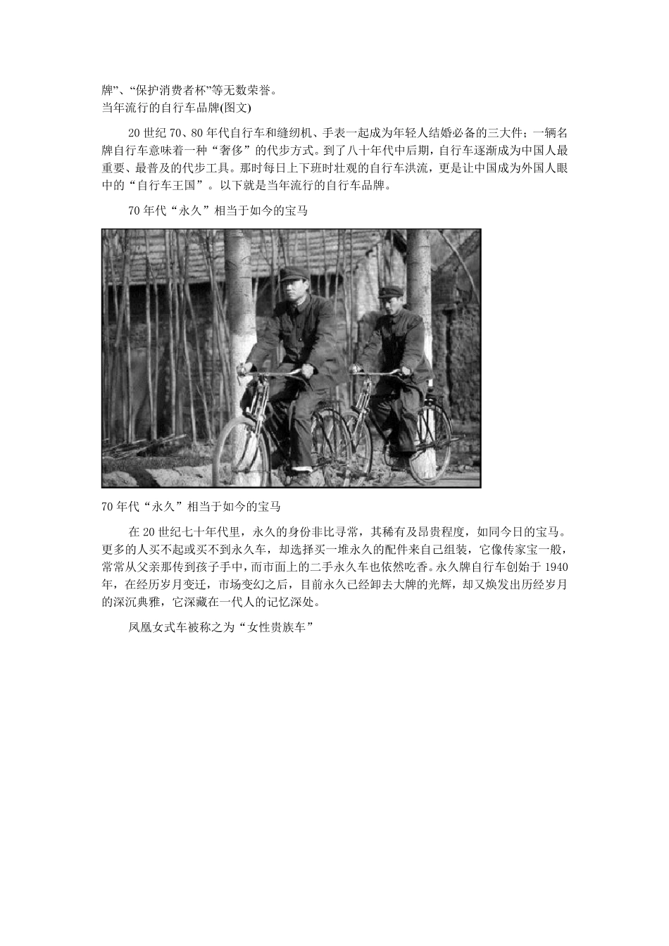[经典怀旧]自行车：永久的记忆_第2页