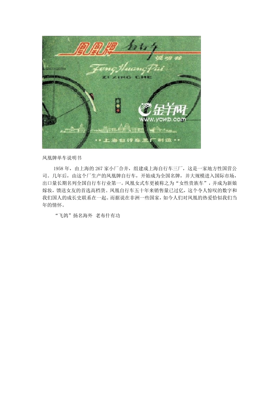 [经典怀旧]自行车：永久的记忆_第3页