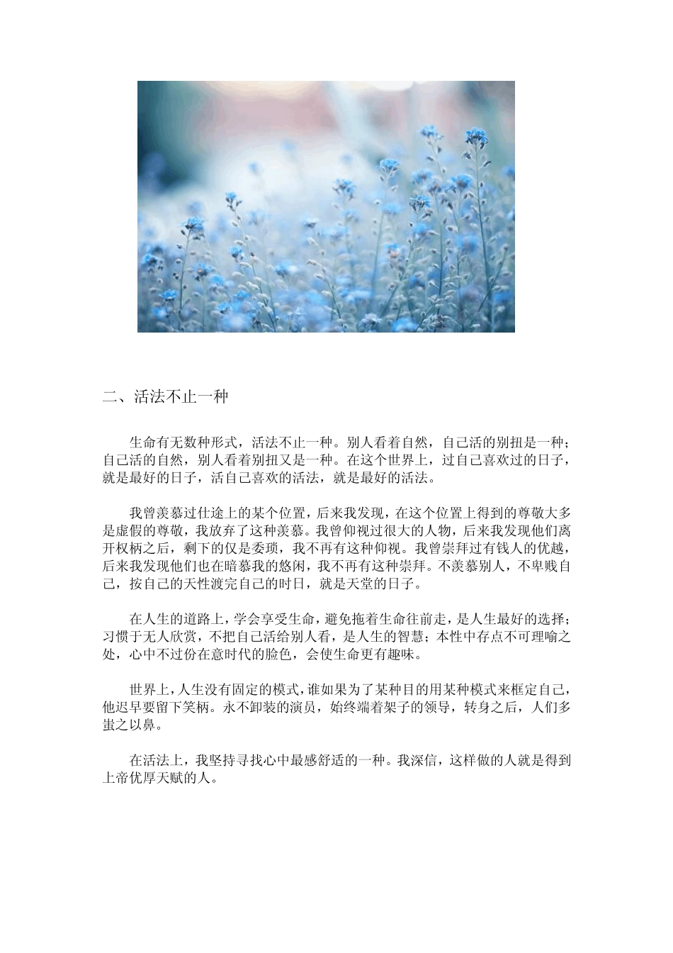 [经典收藏]被微信网友疯狂转发的一篇文章_第2页