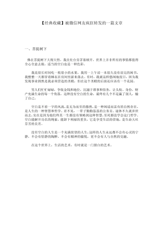 [经典收藏]被微信网友疯狂转发的一篇文章