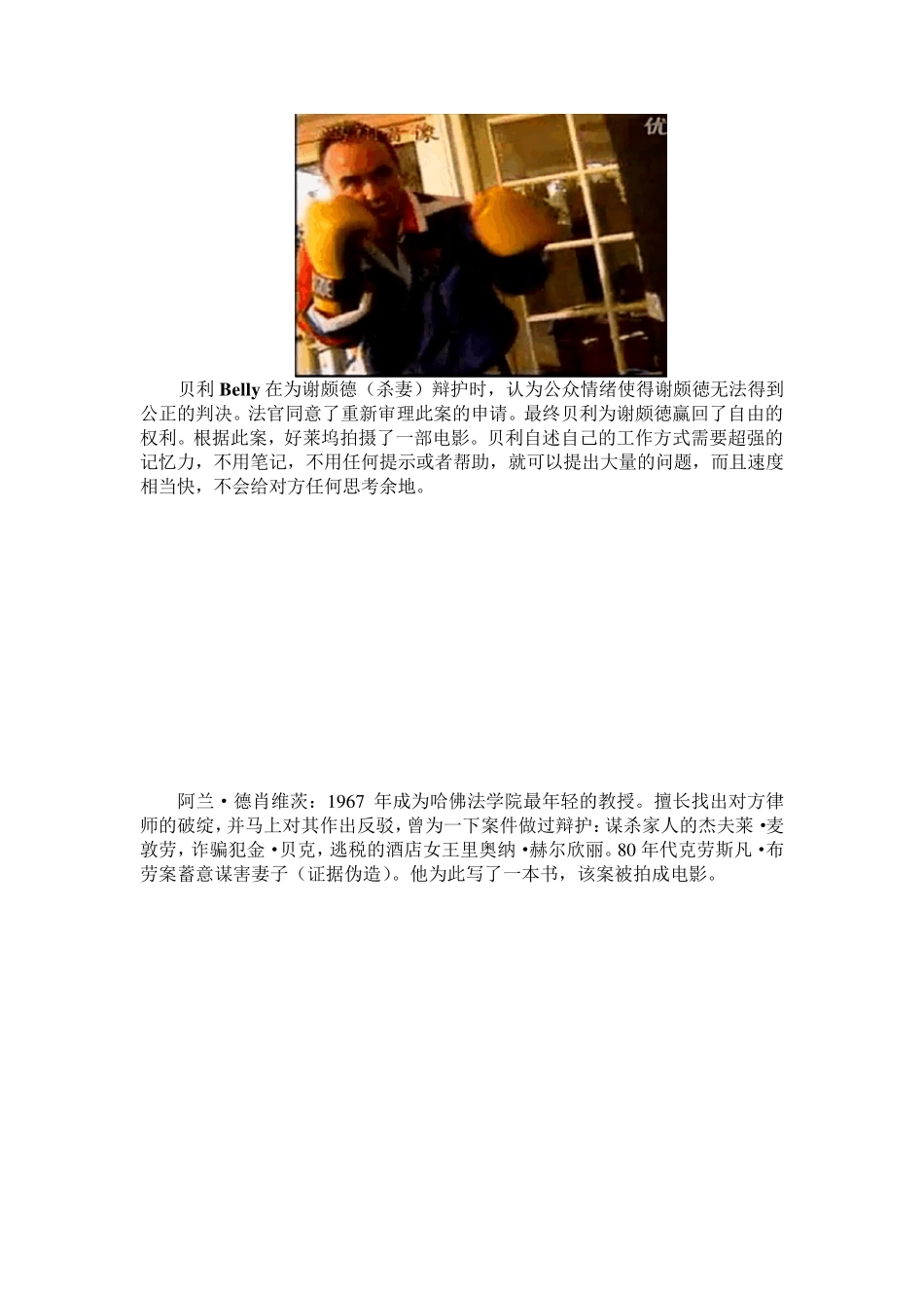 [经典案例]辛普森杀妻案资料_第2页