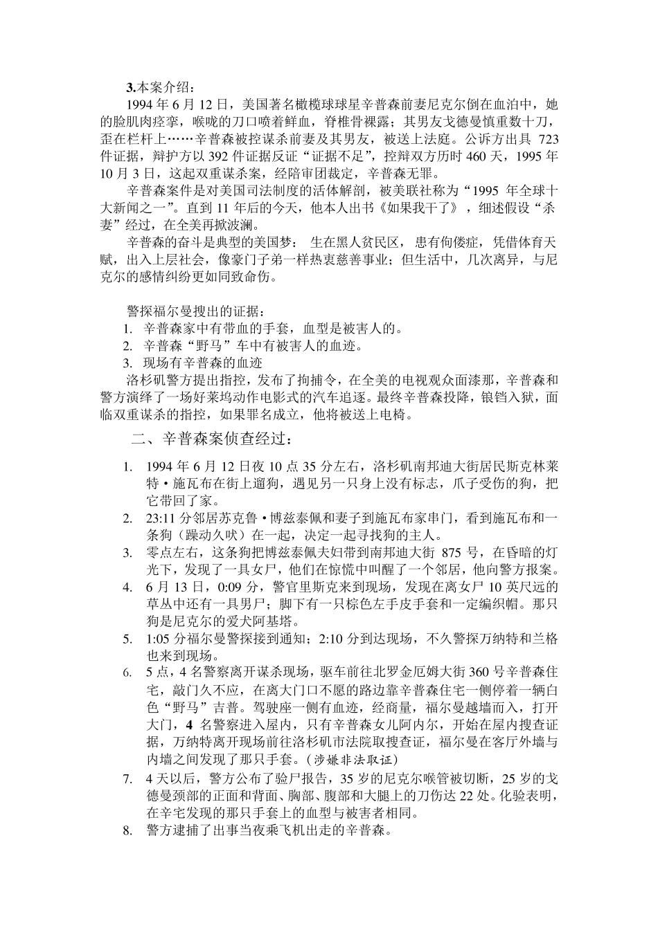 [经典案例]辛普森杀妻案资料_第3页