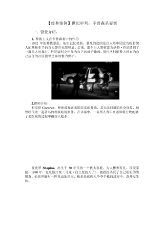 [经典案例]辛普森杀妻案资料