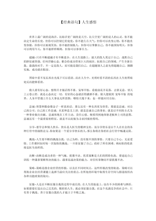 [经典语句]人生感悟