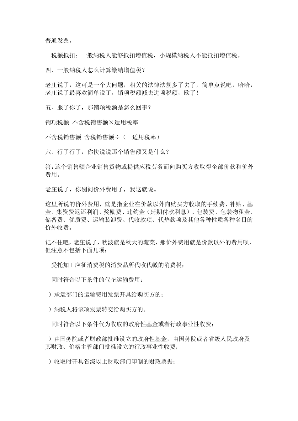 [经济管理]一般纳税人和小规模纳税人的区别_第2页