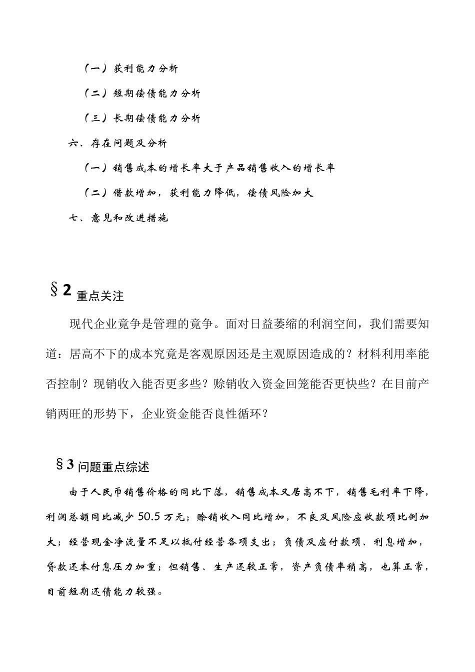 [经济管理]财务分析报告范文_第2页