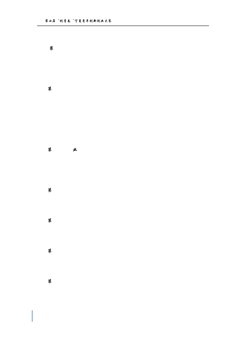 [经营计划书]“互联网+非物质文化遗产”——守艺人项目商业计划书(终稿)_第2页