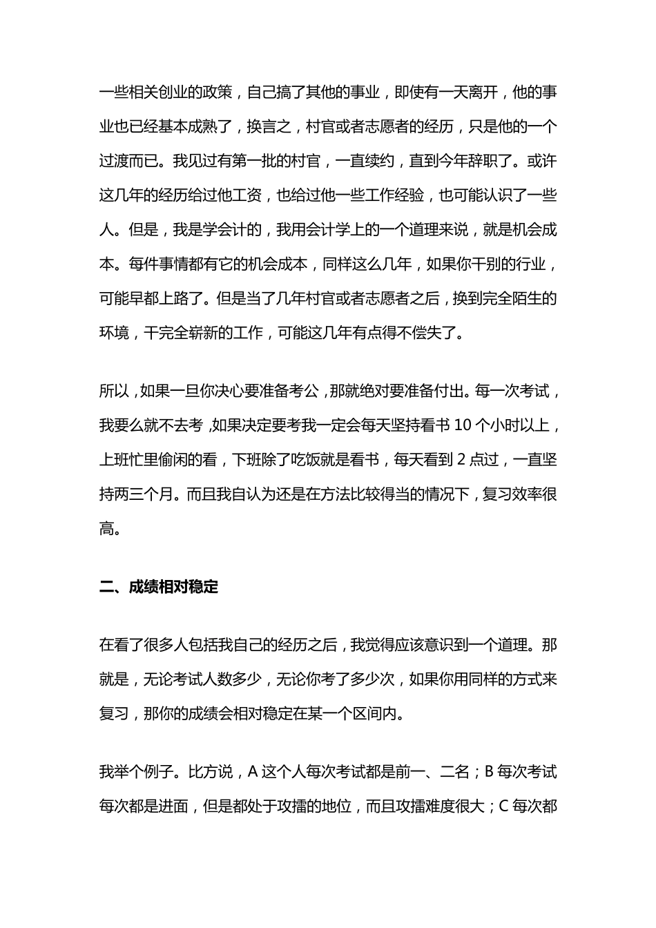 [经验日志]我的各科目公考经验_第3页