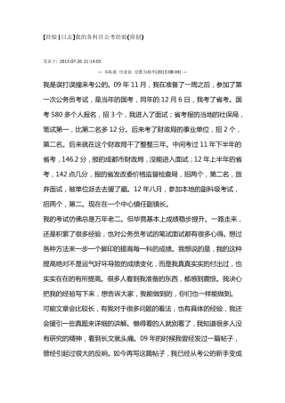 [经验日志]我的各科目公考经验