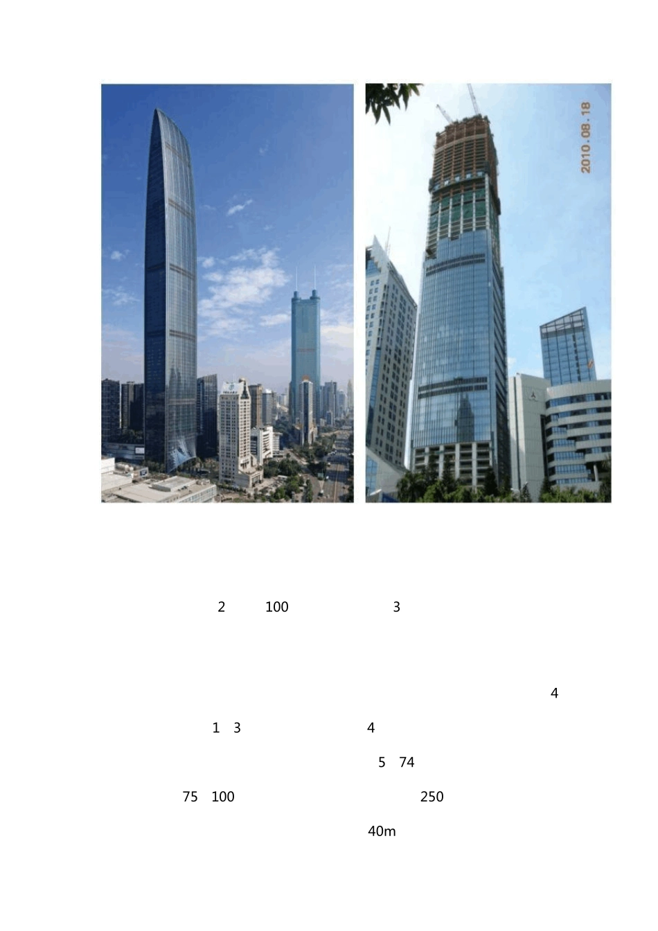 [结构问答]京基100结构设计疑问解析_第3页
