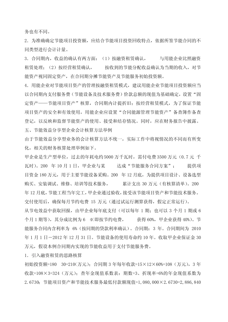 [给力]合同能源管理模式核算方法_第2页