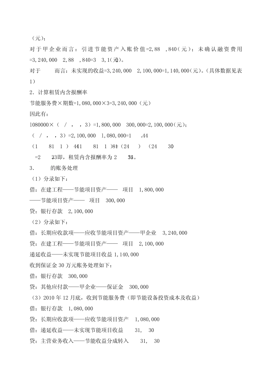 [给力]合同能源管理模式核算方法_第3页