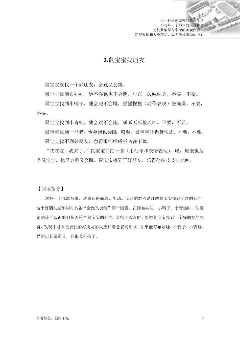 [绘本故事50篇(每篇故事都有阅读指导)]_第2页