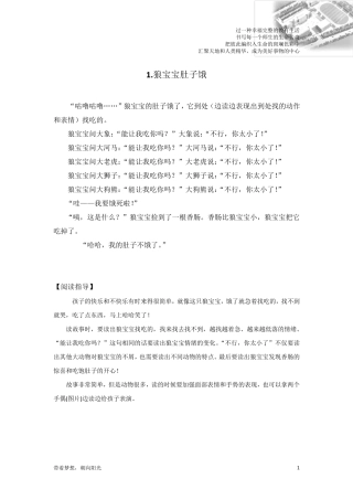 [绘本故事50篇(每篇故事都有阅读指导)]