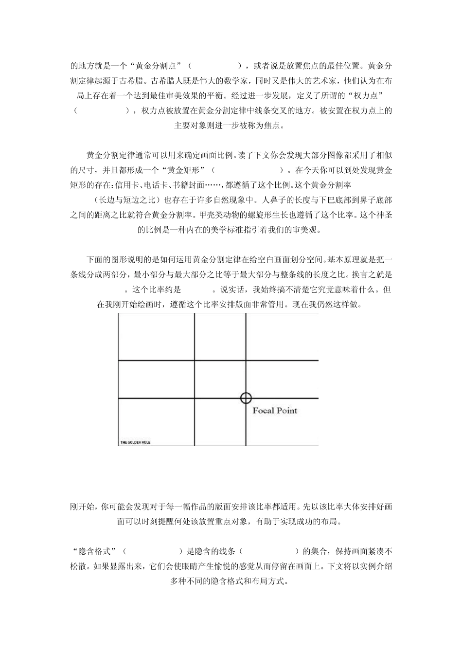 [绘画理论]构图的技巧_第3页