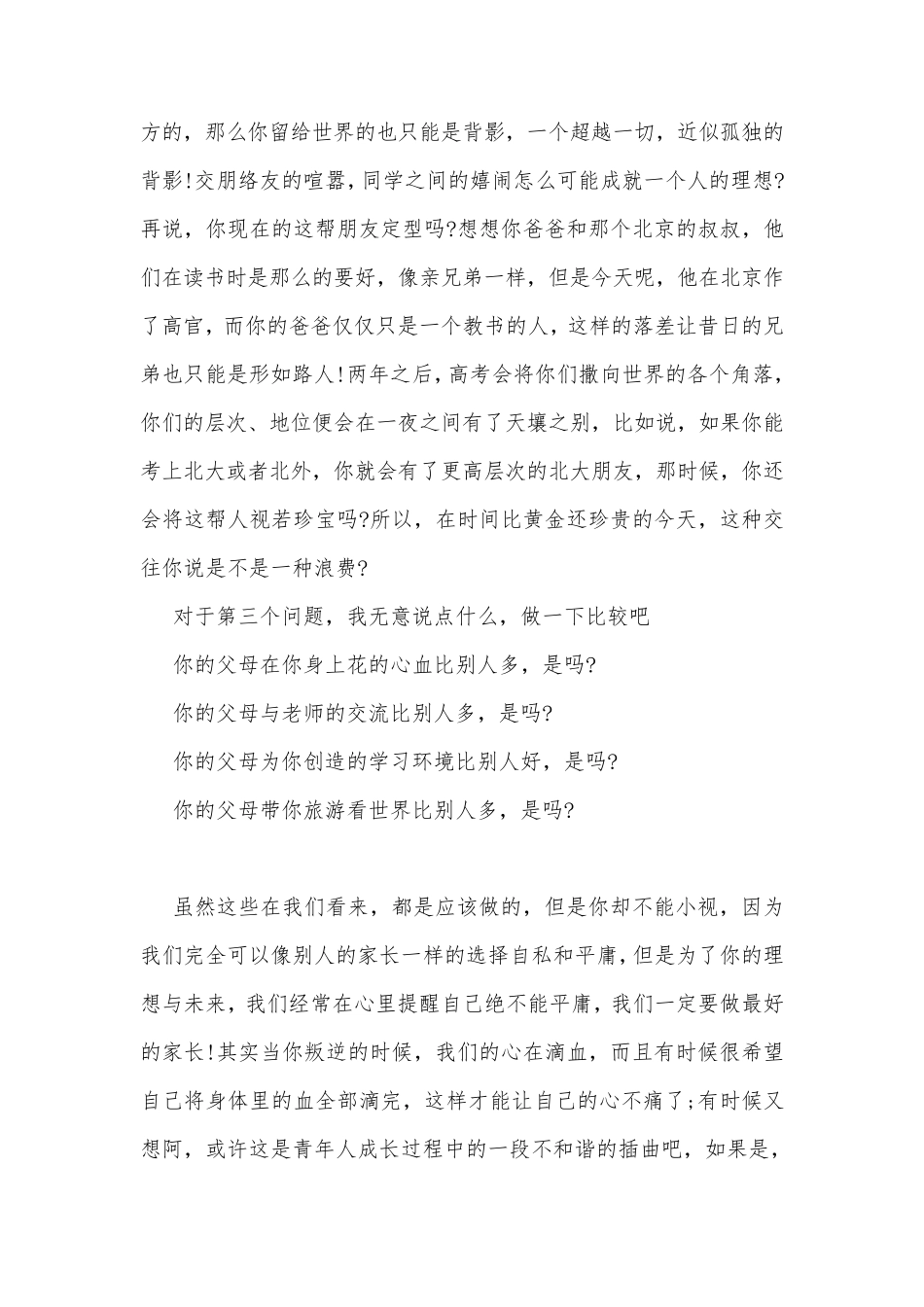 [给叛逆女儿的一封信]写给叛逆期女儿的信_第2页