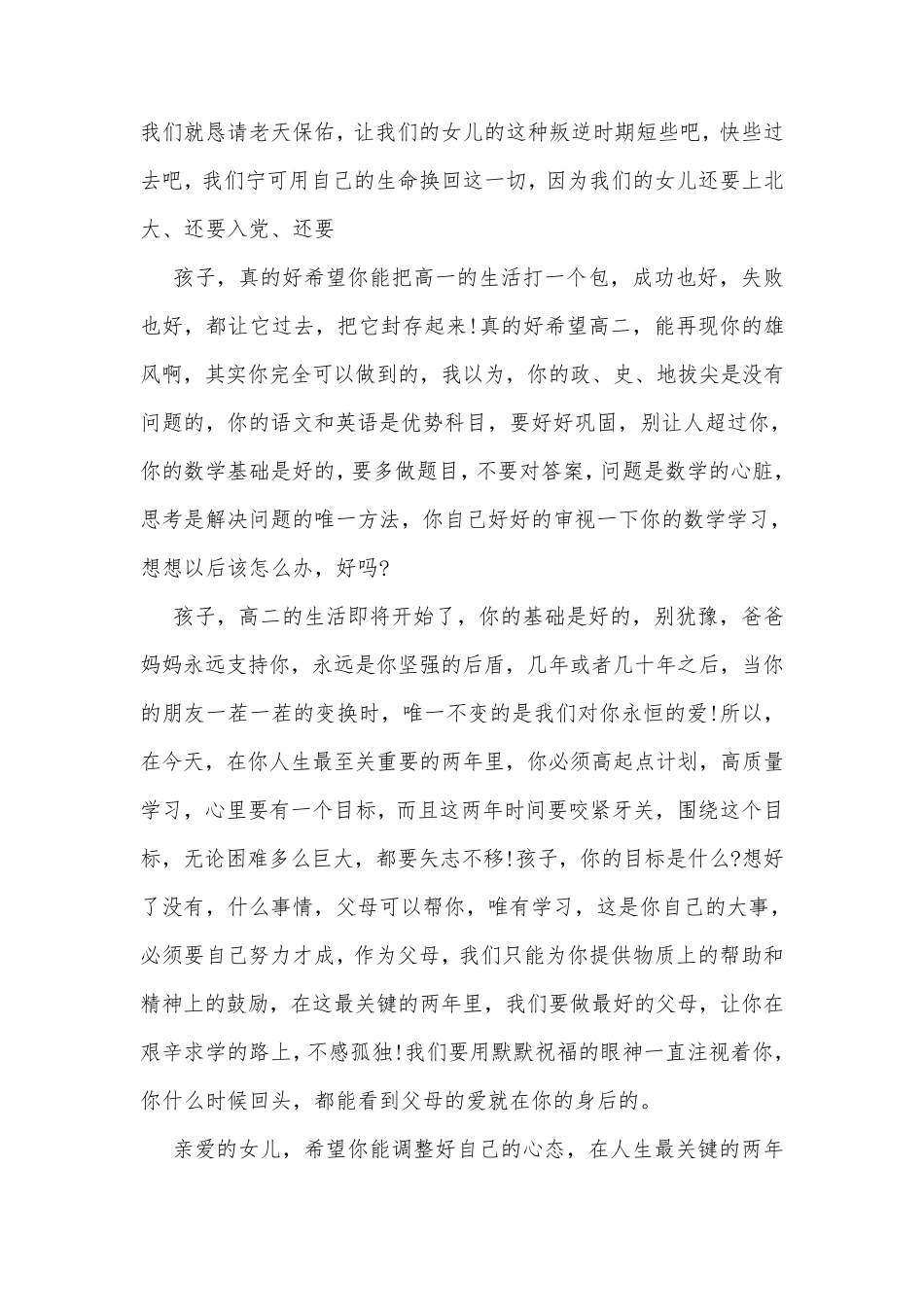 [给叛逆女儿的一封信]写给叛逆期女儿的信_第3页