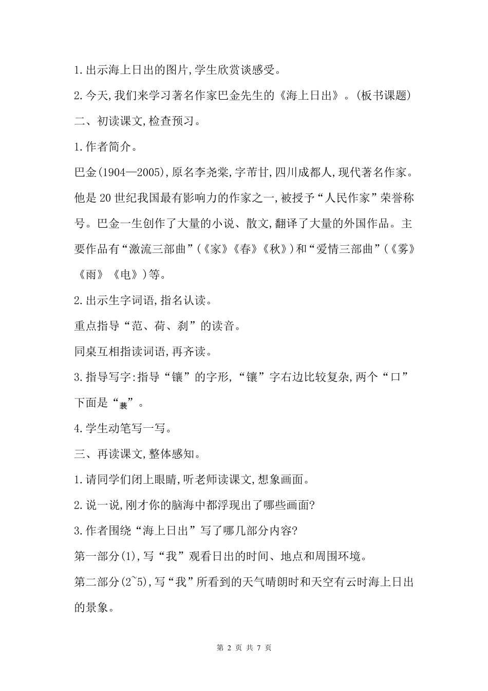[统编人教版]四年级下语文16《海上日出》优质课教学设计_第2页