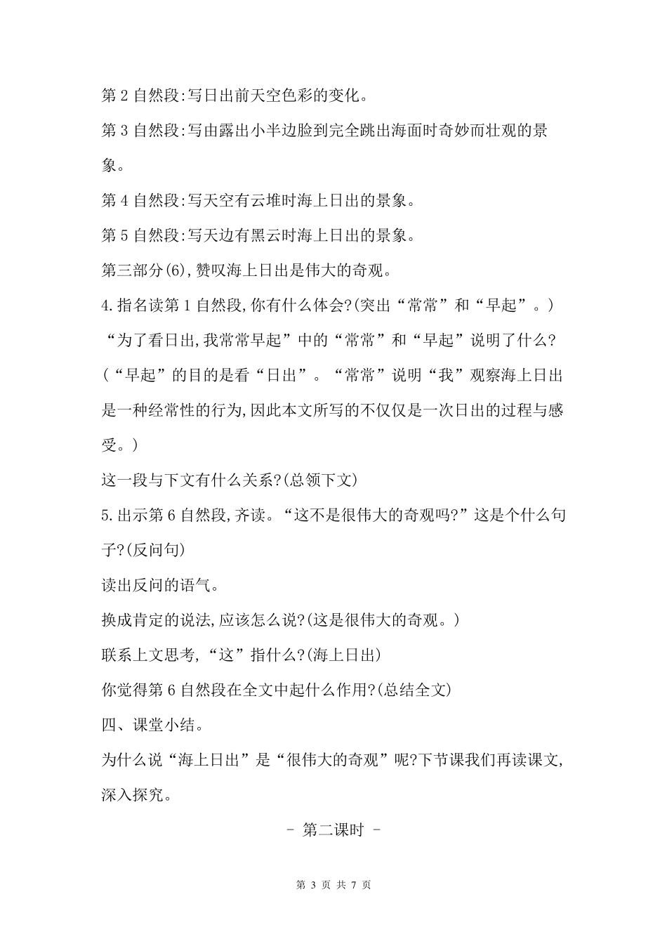 [统编人教版]四年级下语文16《海上日出》优质课教学设计_第3页
