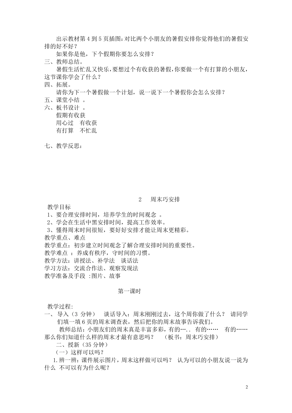 [统编版]二年级上册《道德与法治》全册教案_第2页