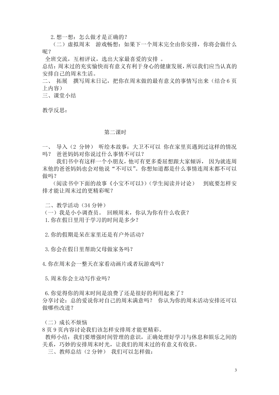 [统编版]二年级上册《道德与法治》全册教案_第3页
