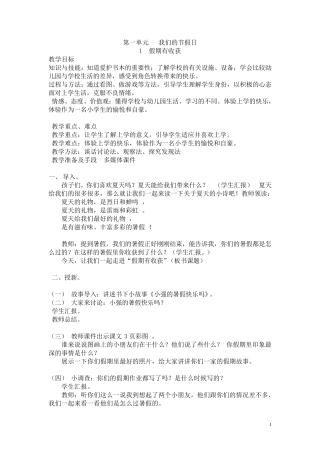 [统编版]二年级上册《道德与法治》全册教案