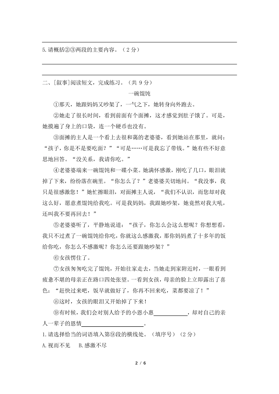 [统编版]四年级上册语文课外阅读专项复习一_第2页