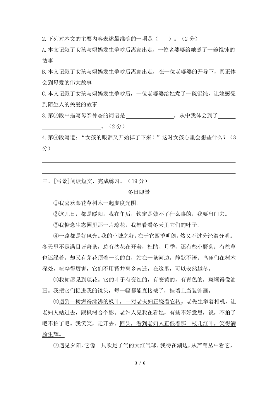 [统编版]四年级上册语文课外阅读专项复习一_第3页