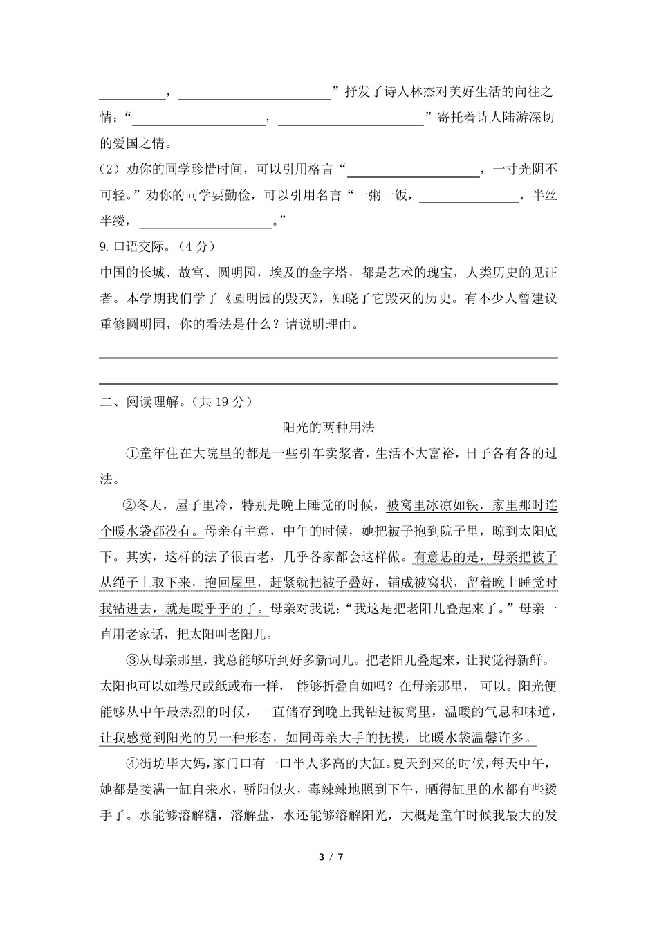 [统编版]部编版五年级语文上册期末考试测试卷_第3页