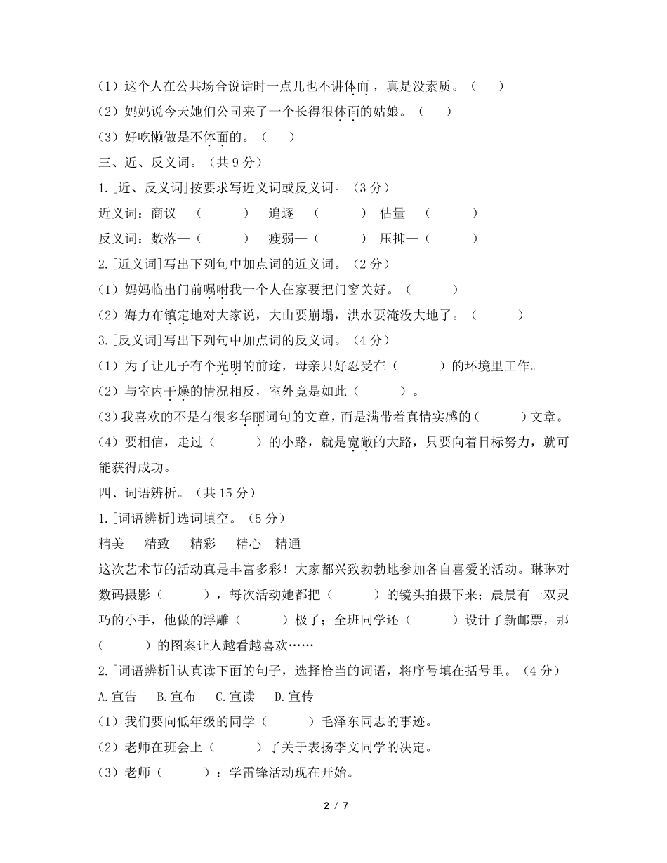 [统编版]部编版五年级语文上册词语专项练习_第2页