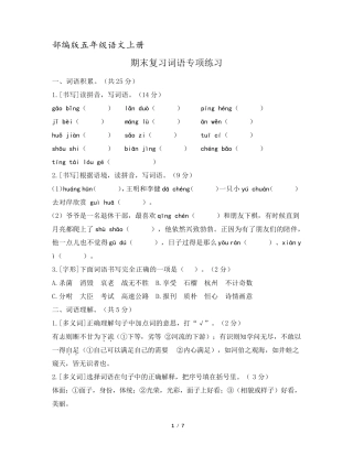 [统编版]部编版五年级语文上册词语专项练习