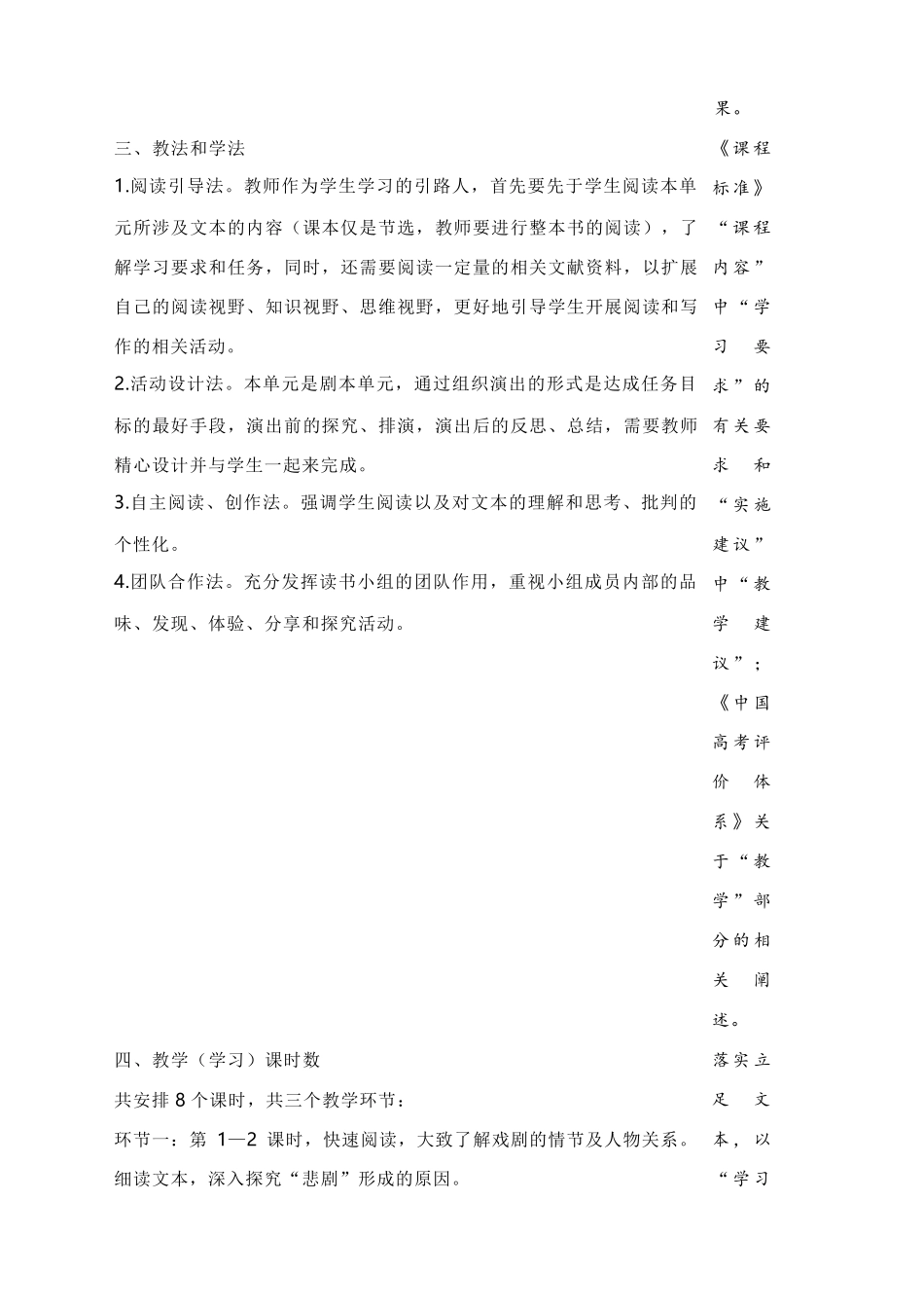 [统编版]高中语文必修下册第二单元“任务群阅读”教学设计(详实完整精致)_第3页