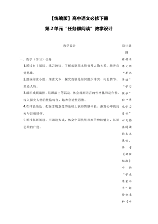 [统编版]高中语文必修下册第二单元“任务群阅读”教学设计(详实完整精致)