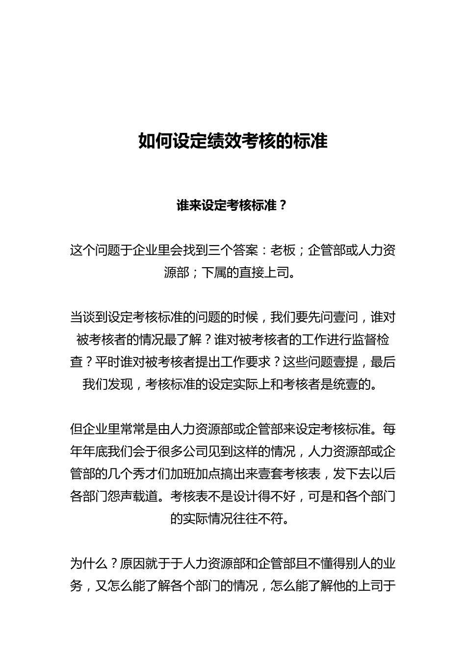 [绩效考核]如何设定绩效考核的标准_第2页
