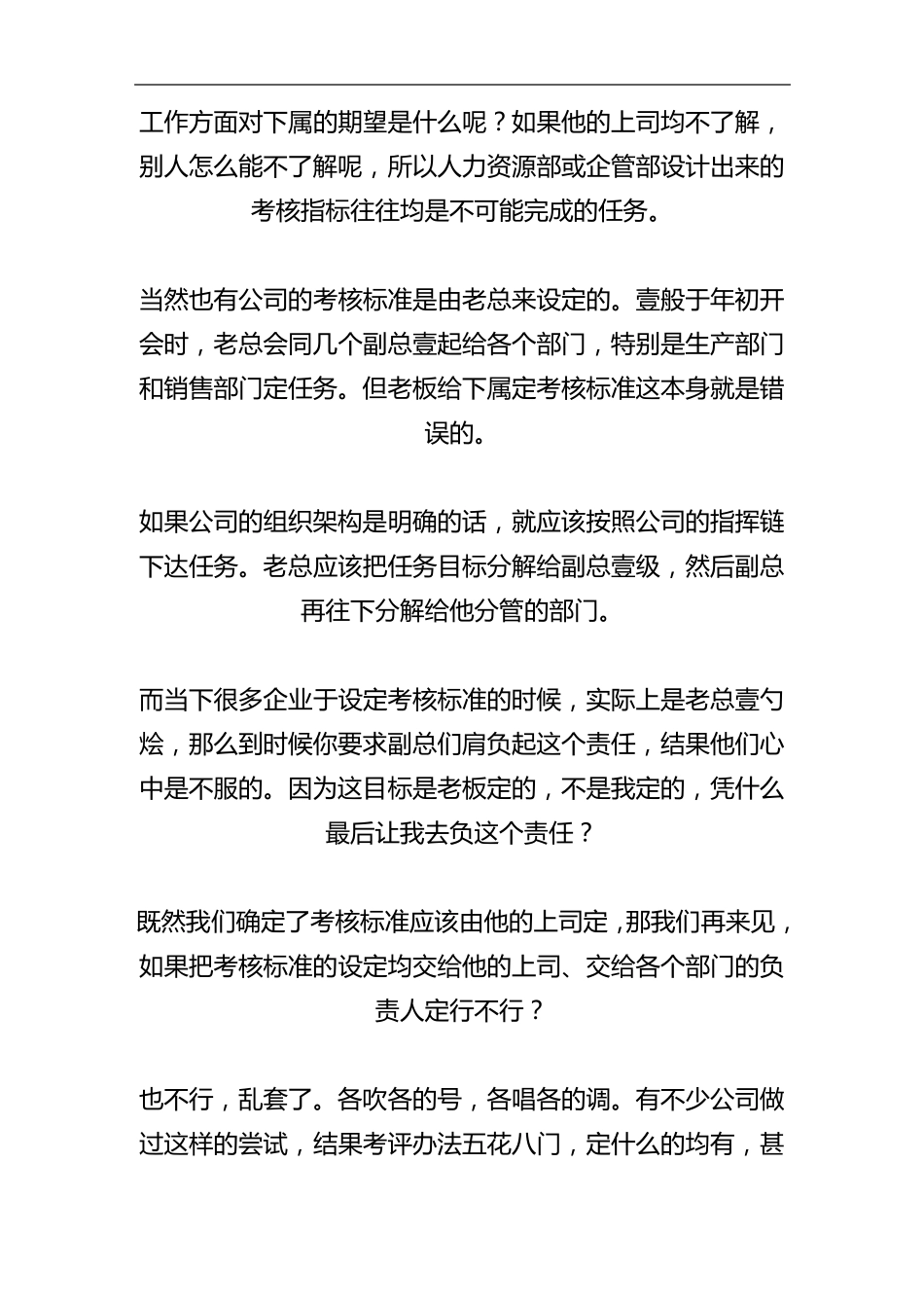 [绩效考核]如何设定绩效考核的标准_第3页