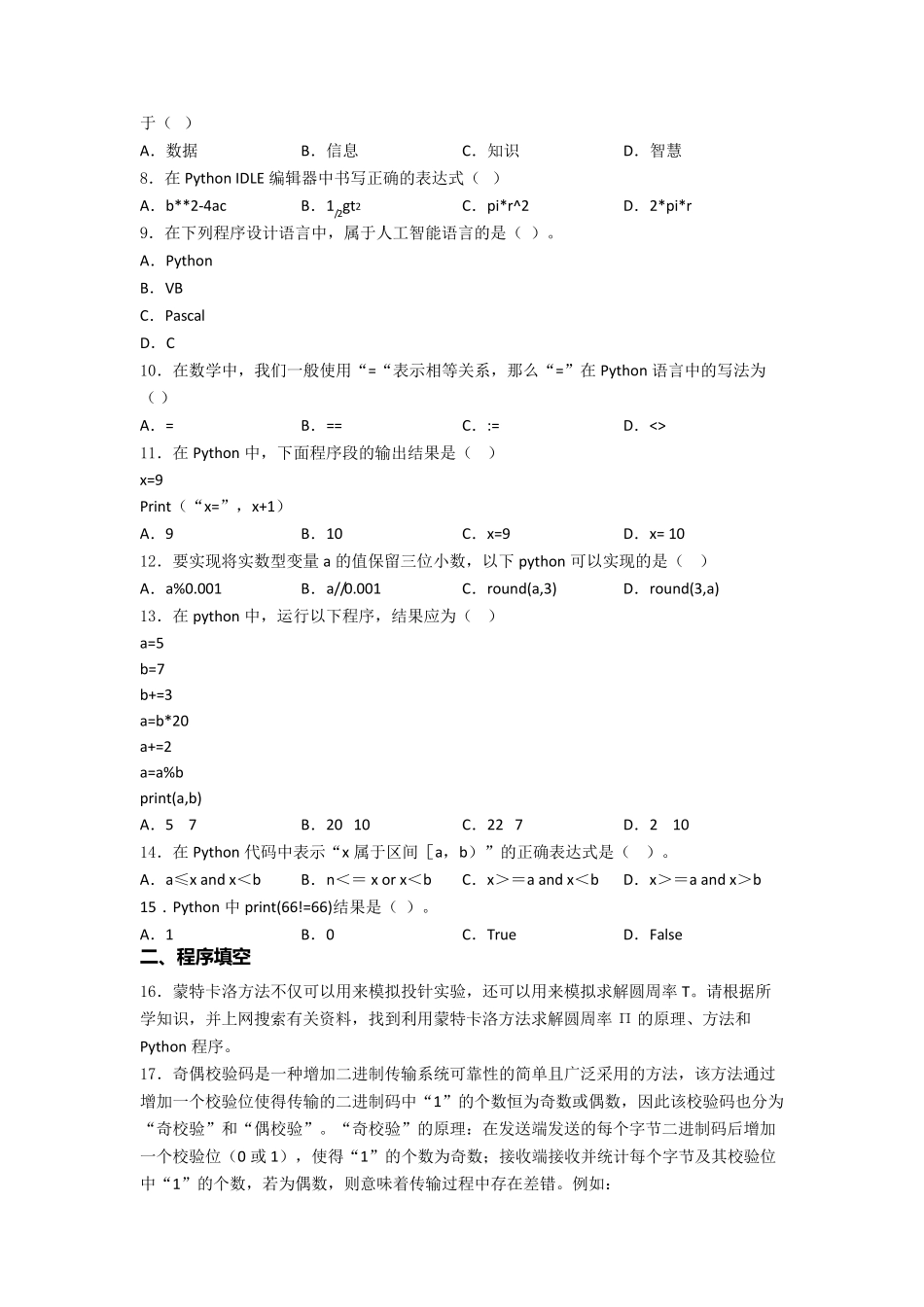 [编程]Python题库_第2页