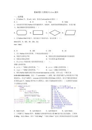 [编程]Python题库