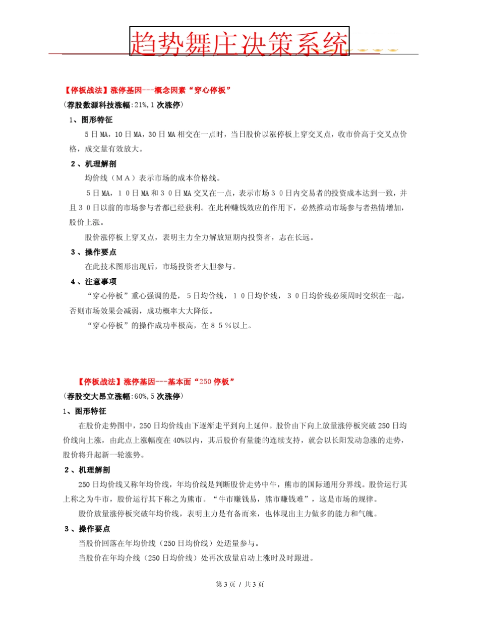 [网上售价六千多元的涨停战法PDF电子书]_第3页