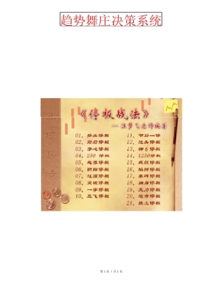 [网上售价六千多元的涨停战法PDF电子书]