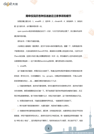 [网申]网申投简历各种投递途径注意事项和细节