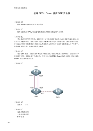 [网络安全][使用BPDUGuard提高STP安全性]