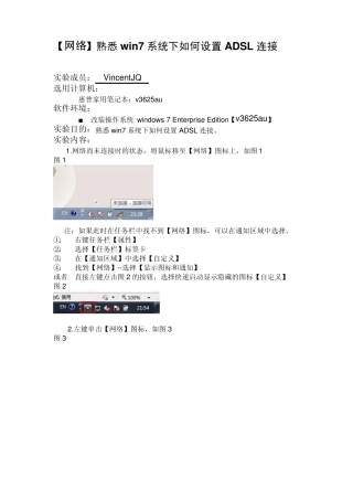 [网络]熟悉win7系统下如何设置ADSL连接实验报告