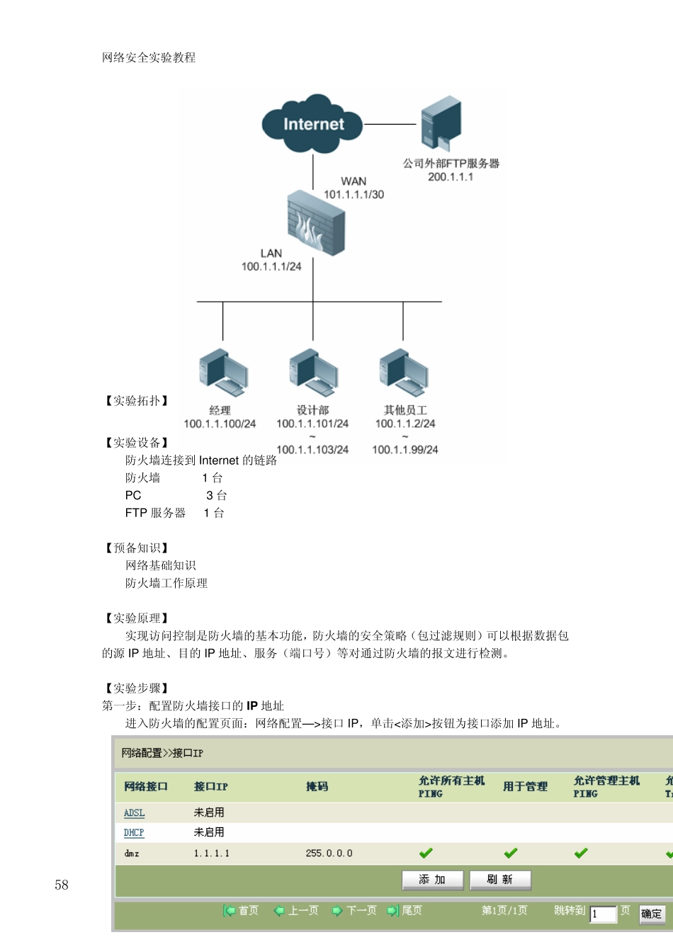 [网络安全][使用防火墙实现安全的访问控制]_第2页