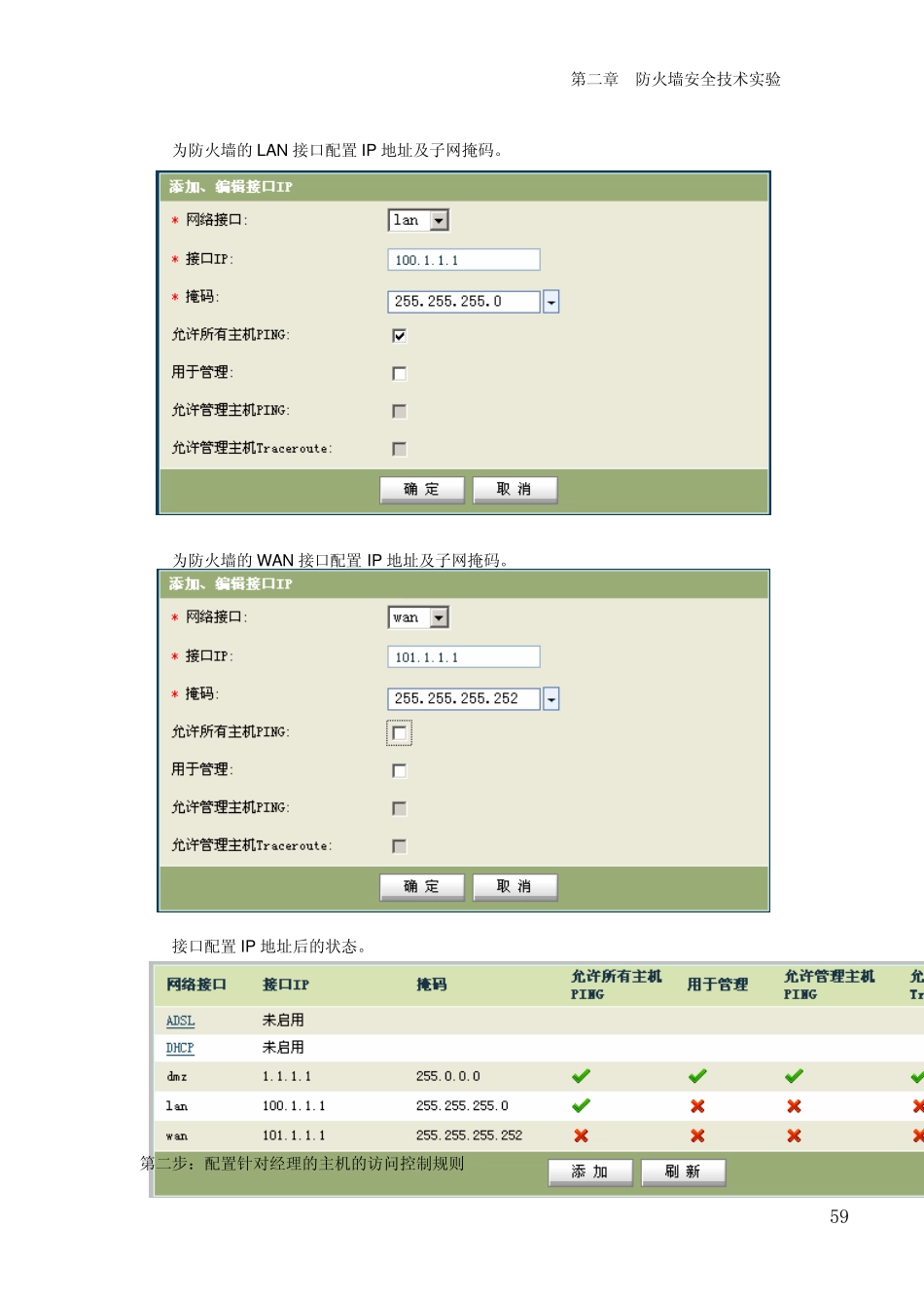 [网络安全][使用防火墙实现安全的访问控制]_第3页