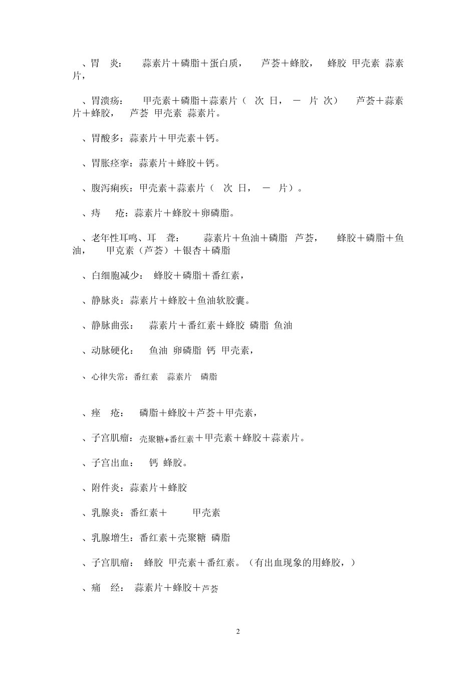 [罗麦]保健品搭配表_第2页