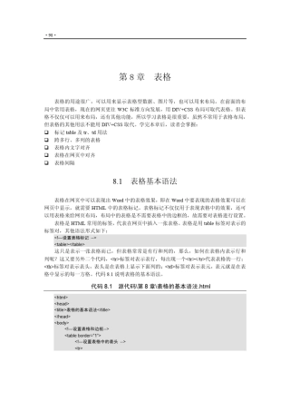 [网页设计][HTML+CSS][第8章表格]