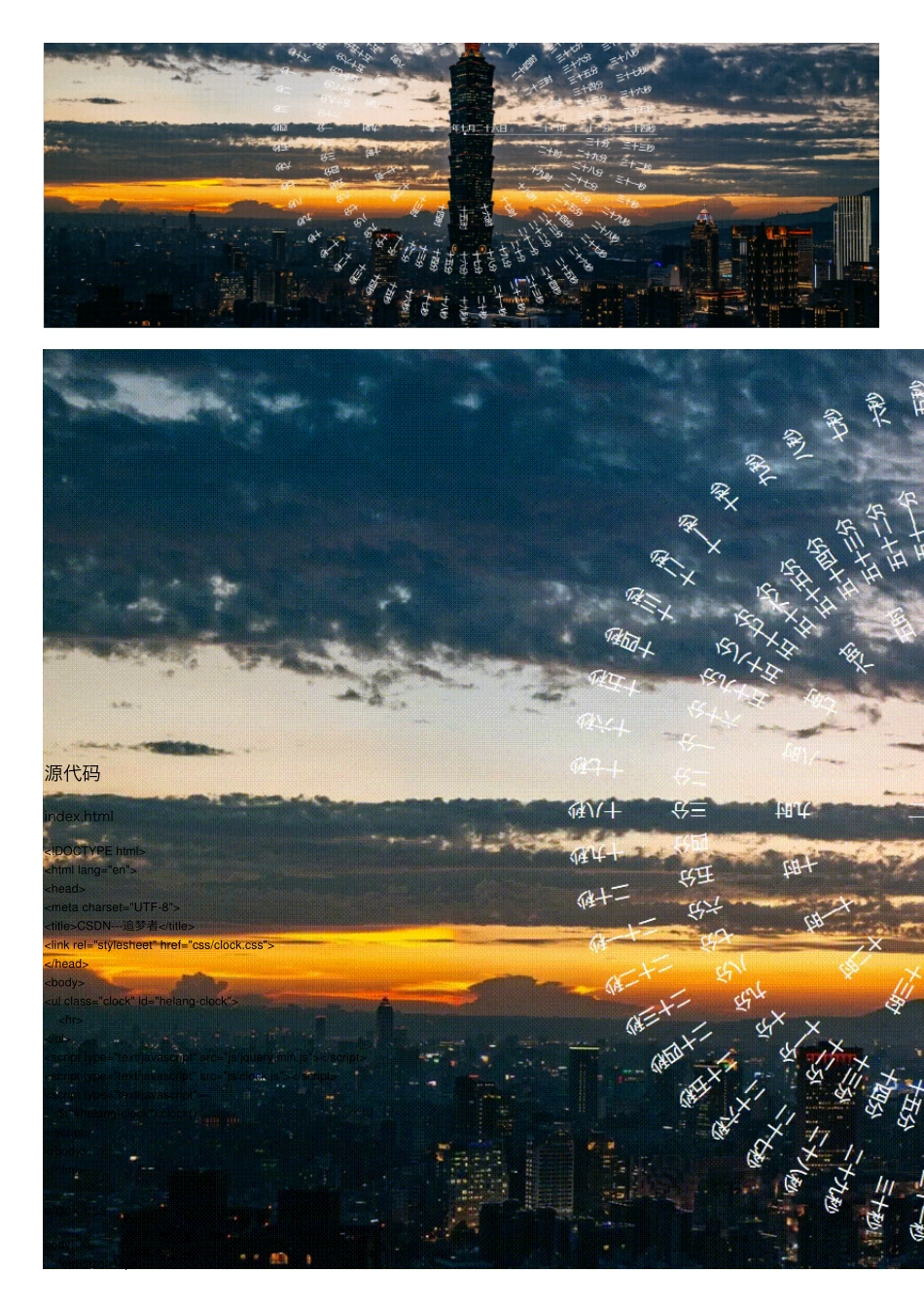 [罗盘时钟(星空版)使用html,js,css编写。(附全部源代码+效果)]_第2页